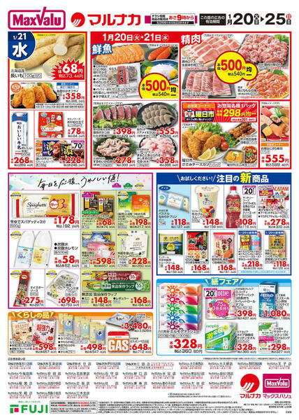 2026年1月20〜25日まで-2