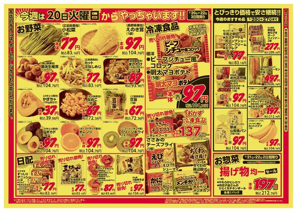 2026年1月20〜22日までnew-2