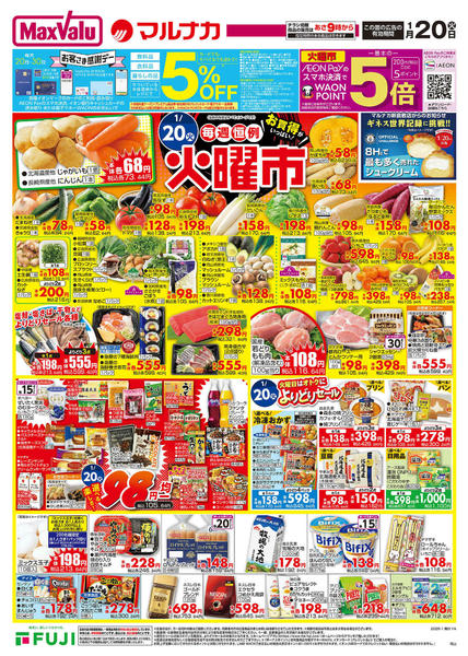 2026年1月20〜25日までnew-1