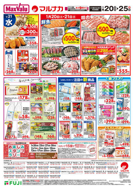 2026年1月20〜25日までnew-2