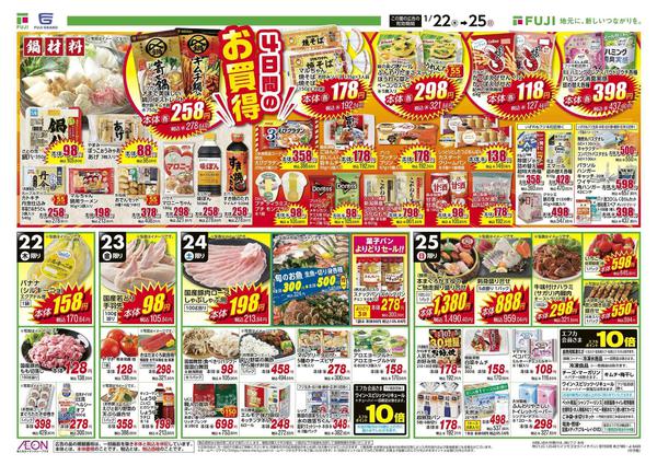 2026年1月22〜25日までnew-2