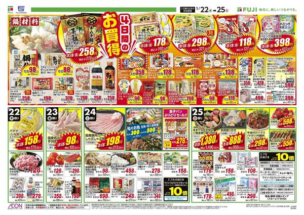 2026年1月22〜25日まで-2