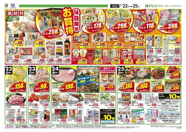 2026年1月22〜25日まで-2