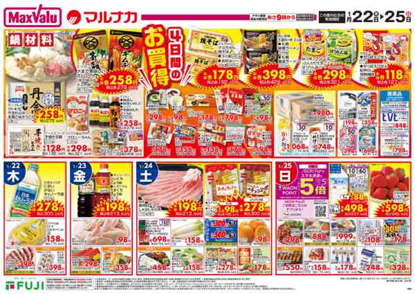 2026年1月22〜25日までnew-3