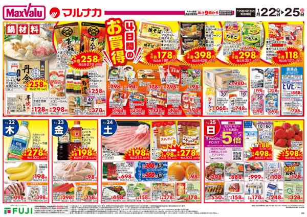 2026年1月22〜25日まで-3