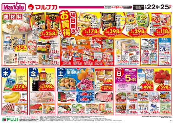 2026年1月22〜25日までnew-3