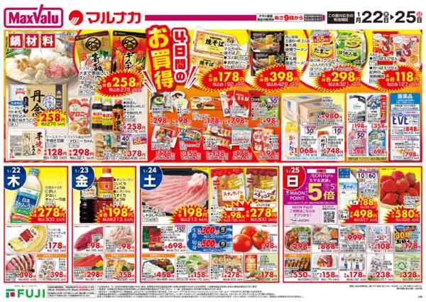 2026年1月22〜25日まで-3