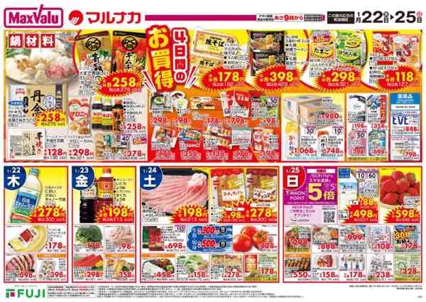 2026年1月22〜25日まで-3