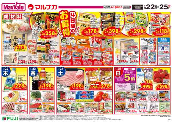 2026年1月22〜25日まで-3