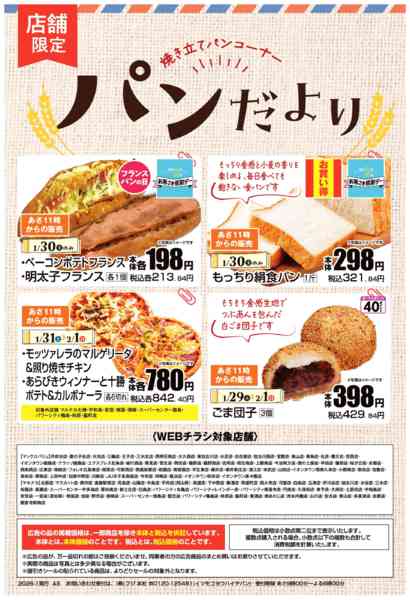 2026年1月29日〜2月1日までnew-1