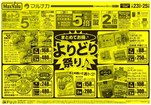 2026年1月23〜25日まで3日間限定のスペシャルセール！new-2