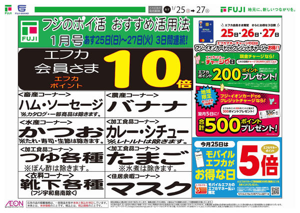 2026年1月25〜27日までnew-2