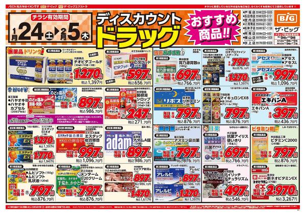 2026年1月24日〜2月5日まで-1