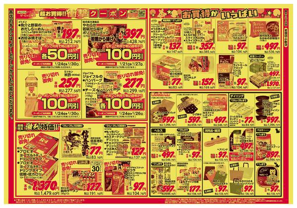 2026年1月24〜26日まで-2