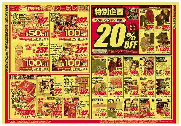 2026年1月24〜26日まで-2