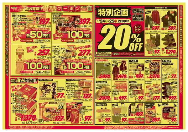 2026年1月24〜26日まで-2