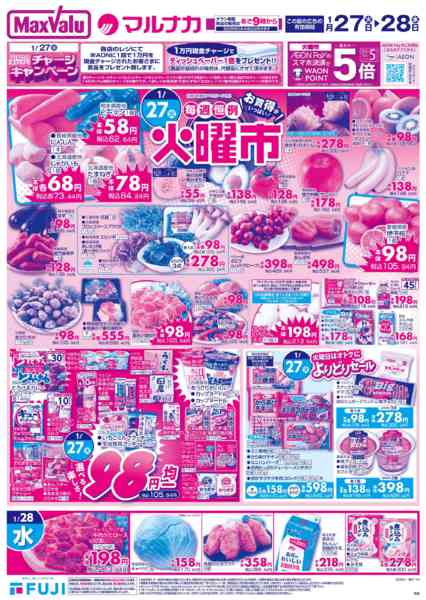 2026年1月27〜28日までnew-1