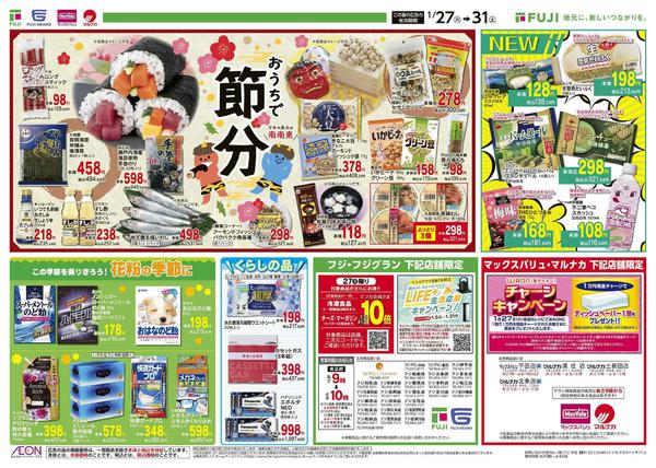 2026年1月27〜31日まで-2