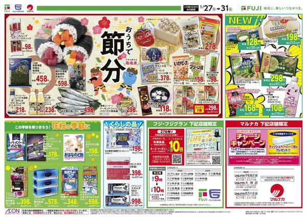 2026年1月27〜31日まで-2