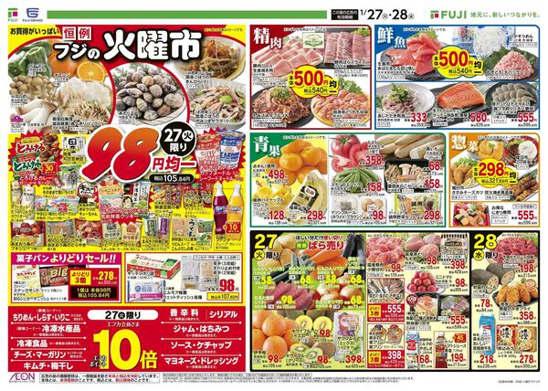 2026年1月27〜31日までnew-1