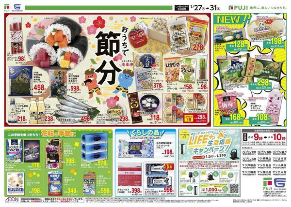 2026年1月27〜31日までnew-2