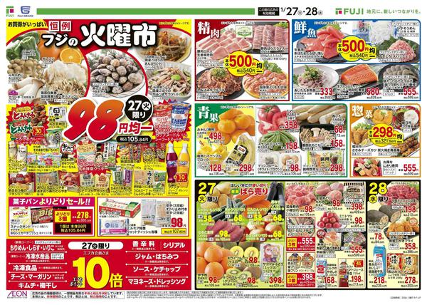 2026年1月27〜31日までnew-1