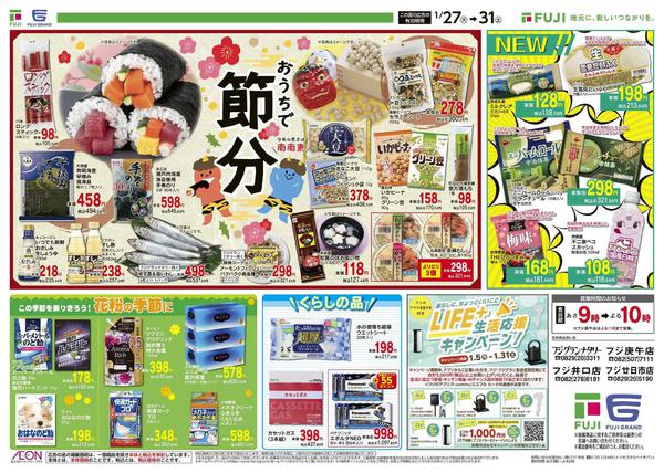 2026年1月27〜31日までnew-2