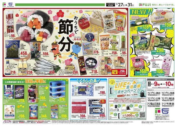 2026年1月27〜31日まで-2