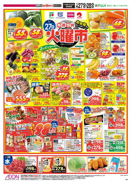 2026年1月27〜31日までnew-1