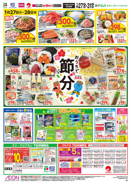 2026年1月27〜31日までnew-2