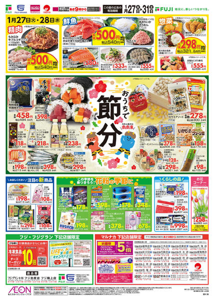 2026年1月27〜31日までnew-2