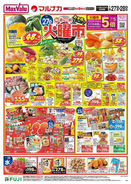 2026年1月27〜31日までnew-1