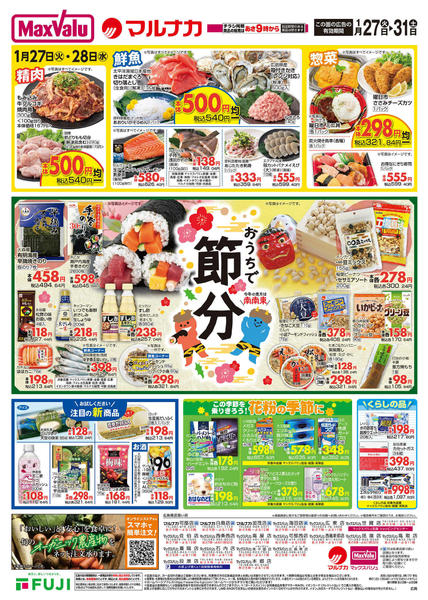 2026年1月27〜31日までnew-2