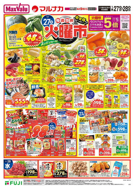 2026年1月27〜31日まで-1