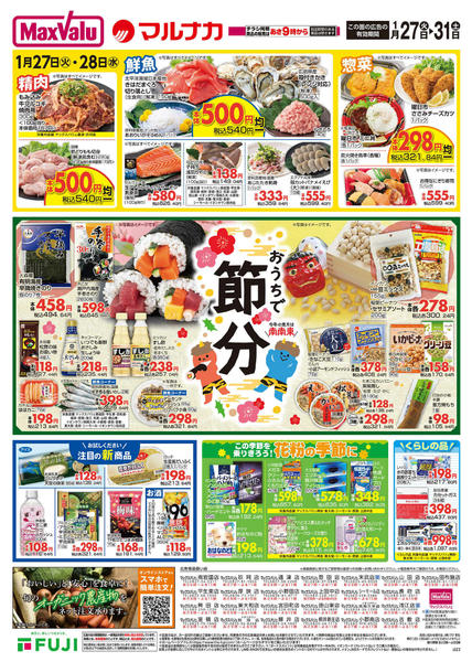 2026年1月27〜31日まで-2