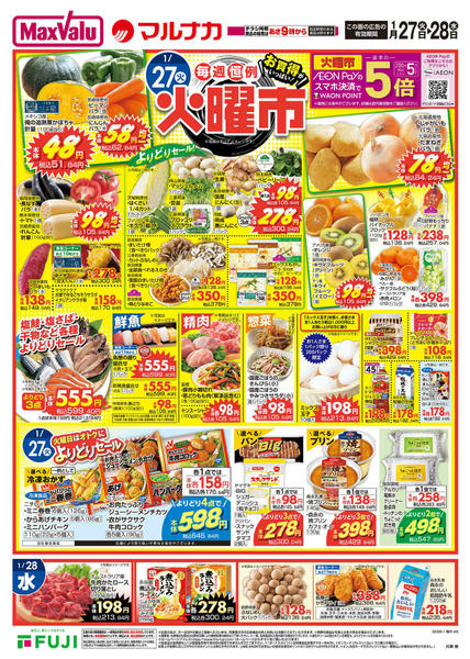 2026年1月27〜31日まで-1