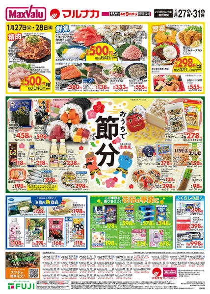 2026年1月27〜31日まで-2