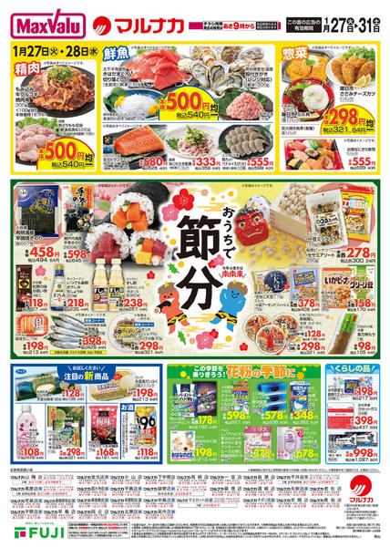 2026年1月27〜31日まで-2