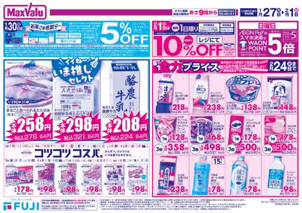 2026年1月27日〜2月1日まで-2