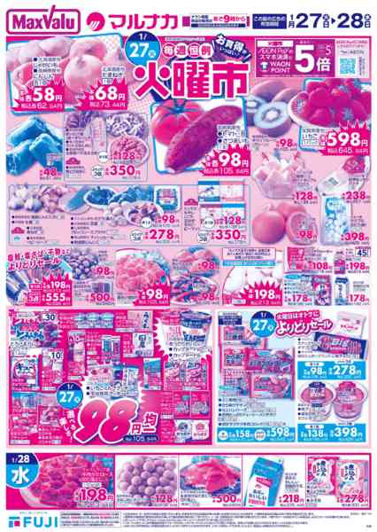 2026年1月27〜28日までnew-1