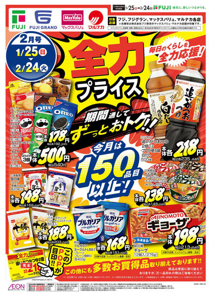 2026年1月25日〜2月24日までnew-1