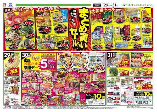 2026年1月29〜31日までnew-2