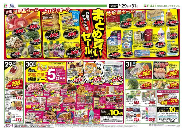 2026年1月29〜31日までnew-2