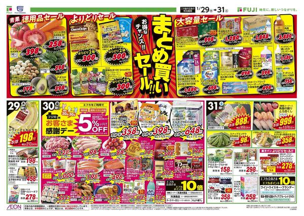 2026年1月29〜31日まで-2