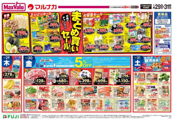 2026年1月29〜31日までnew-2