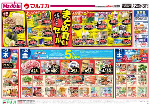 2026年1月29〜31日までnew-2