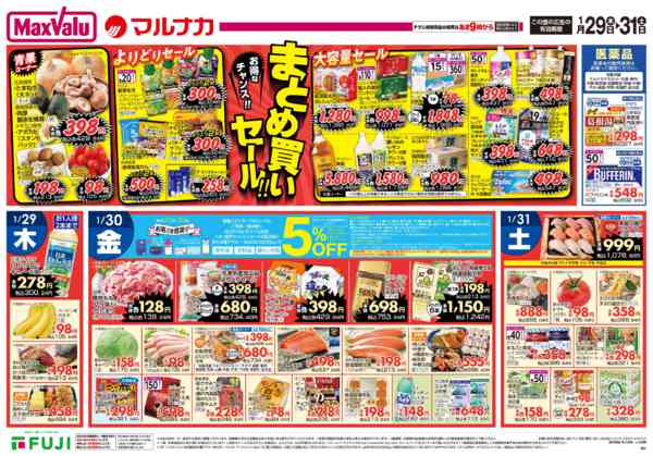 2026年1月29〜31日までnew-2