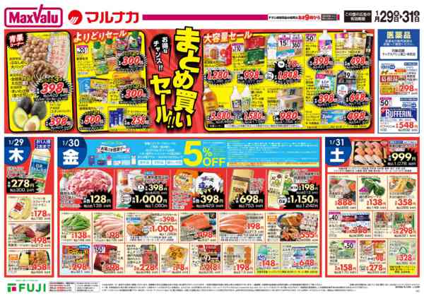 2026年1月29〜31日までnew-2