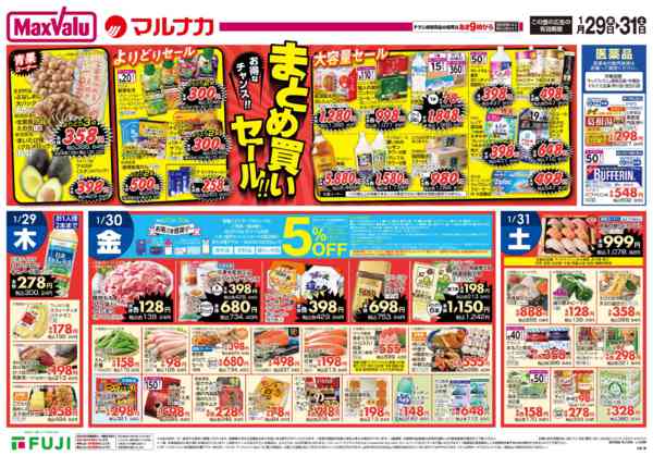 2026年1月29〜31日まで-2