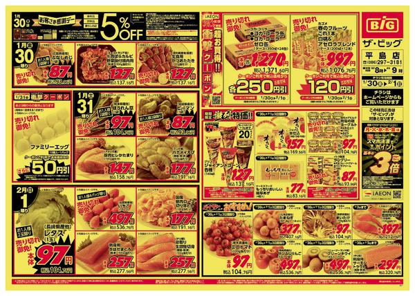 2026年1月30日〜2月1日まで-1